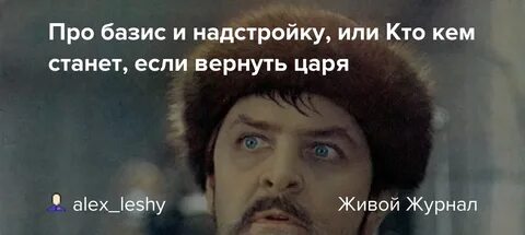 Царь вернется