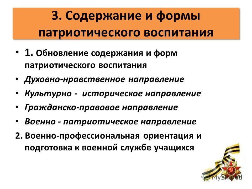 учителя по патриотическому воспитанию. программа патриотического воспитания школьника. формирование патриотического воспитания. программа патриотического воспитания школьника. государственные программы в воспитании патриотизма.