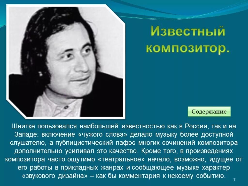 Какими способами и приемами шнитке показывает множественность. Портрет шнитке композитора. биография шнитке.