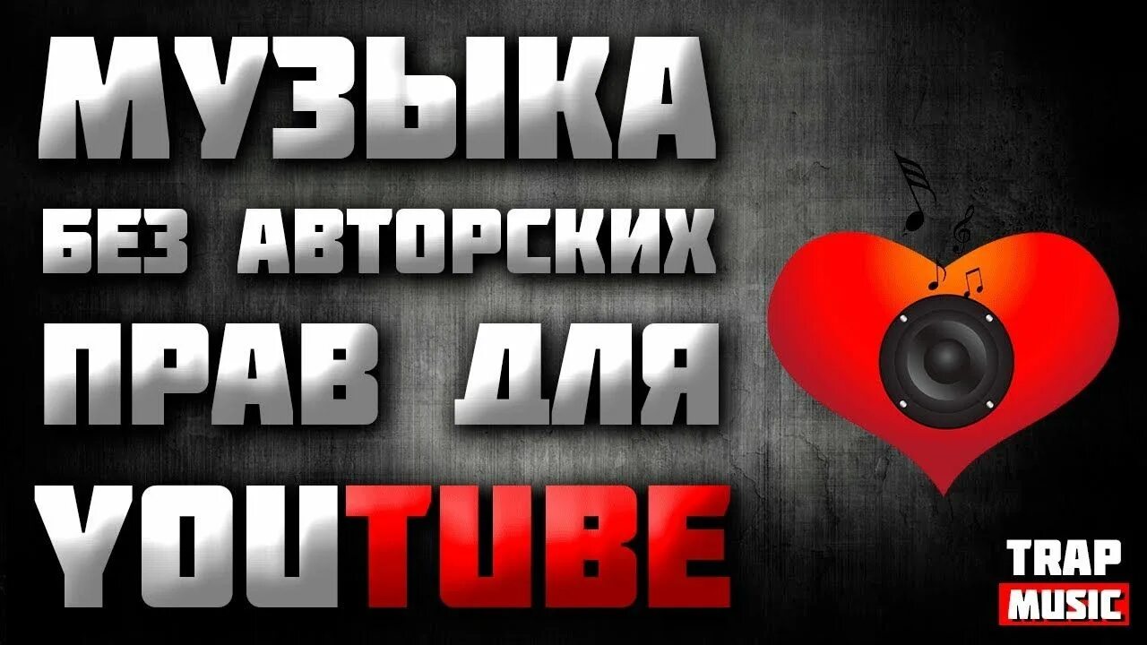 Музыка для обзора без авторских. Музыка для обзора без авторских