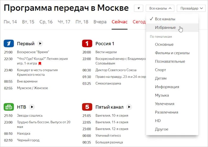 Тв программа архангельск. Программа передач. программа передач программа передач. программа на вчера. телепрограмма на вчера.