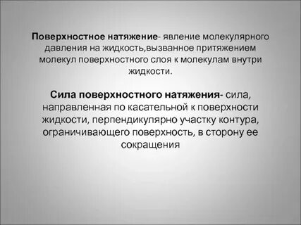 Явление поверхностного натяжения