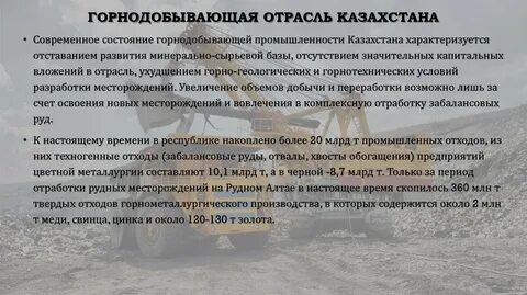 Какие отрасли горнодобывающей промышленности