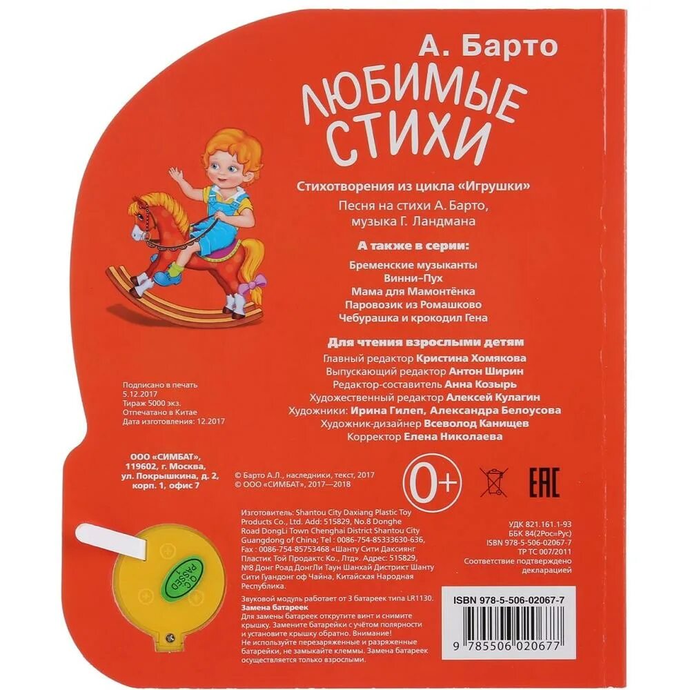 Песня игрушек стихи. Заводные игрушки текст. Умка барто. Песня игрушек стихи. Стишок для детской погремушки.