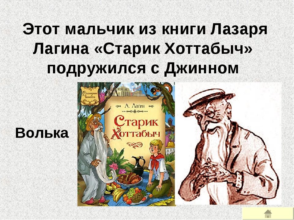 Книжка «старик Хоттабыч» Лазаря Лагина. Старик Хоттабыч презентация. Старик хоттабыч мальчик