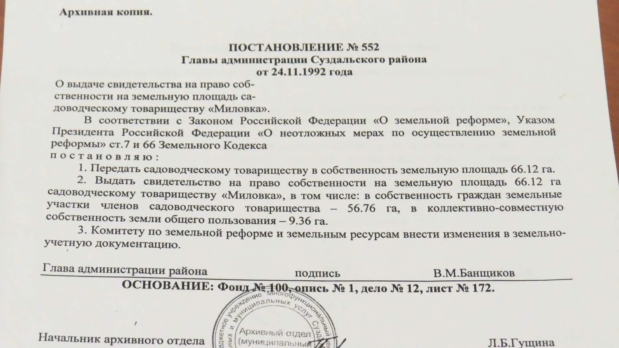 Постановление 650. Решение о выделении земельного участка. Письмо о выделении земельного участка. Справка решение по земельному участку. Ходатайство СНТ О выделении земельного участка.