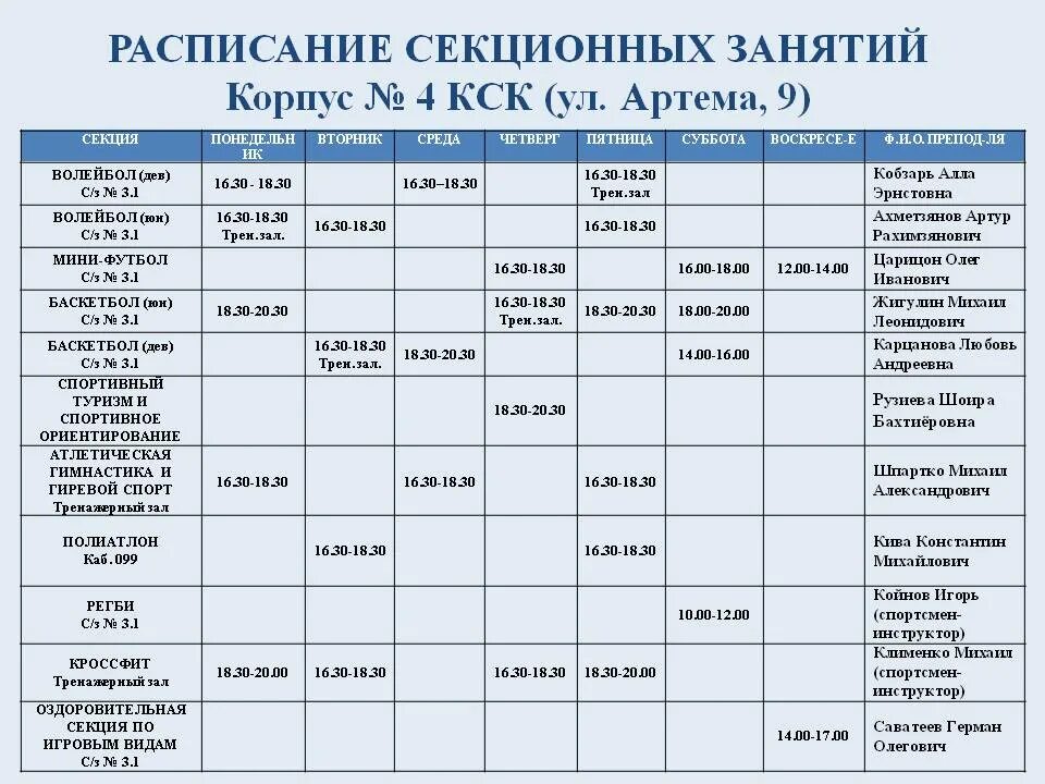 график занятий. расписание групповых занятий. расписание групповых занятий фитнес. расписание секционных занятий. сск расписание.