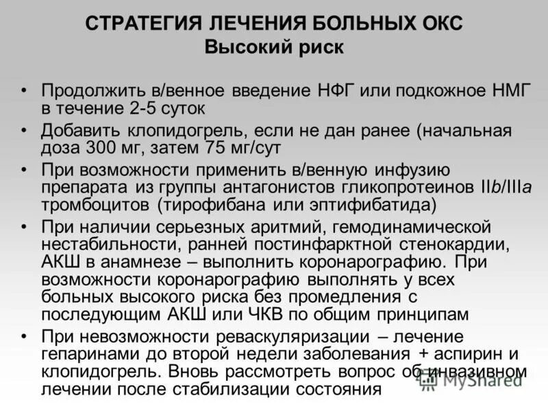 острый коронарный синдром жалобы. больные с острым коронарным синдромом. больные с острым коронарным синдромом. окс без подъема сегмента. инфаркт миокарда синдромы пропедевтика.