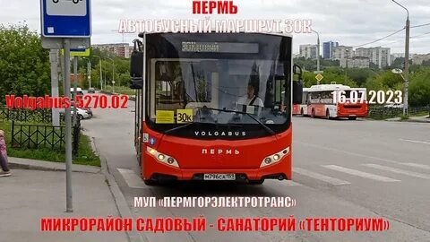16 автобус пермь
