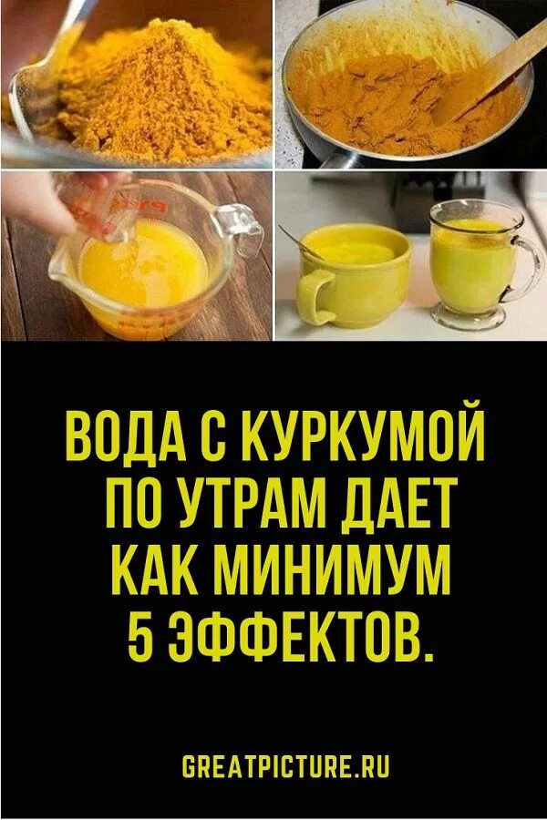 Как правильно принимать куркуму. Куркума для похудения. Пить куркуму для похудения. Как пить воду с куркумой для похудения. Как пить воду с куркумой для похудения.