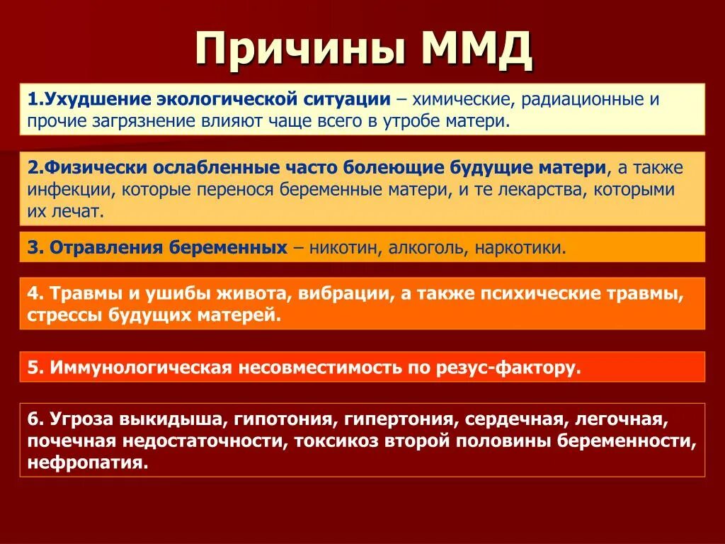 Признаки дисфункции мозга. Минимальная мозговая дисфункция. ММД диагноз невролога что это у ребенка. Причины ММД. Минимальная мозговая дисфункция у детей.