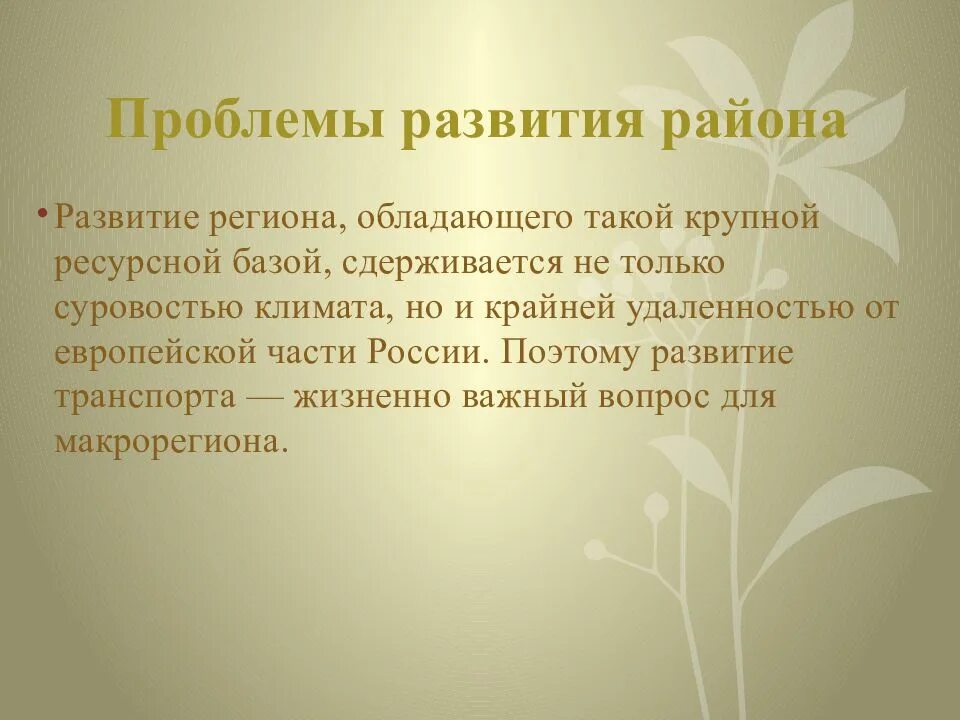 Природные условия западного макрорегиона. Проблемы восточного макрорегиона. Проблемы и перспективы развития макрорегиона. Проблемы и перспективы развития восточного макрорегиона. Таблица проблемы и перспективы восточного макрорегиона.