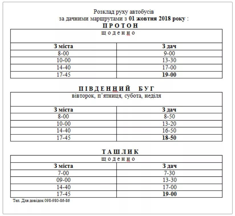 расписание автобусов курск курчатов на завтра. расписание автобусов тёткино курск. график маршруток курчатов курск. расписание автобусов курск курчатов на завтра. расписание автобусов теткино курск.