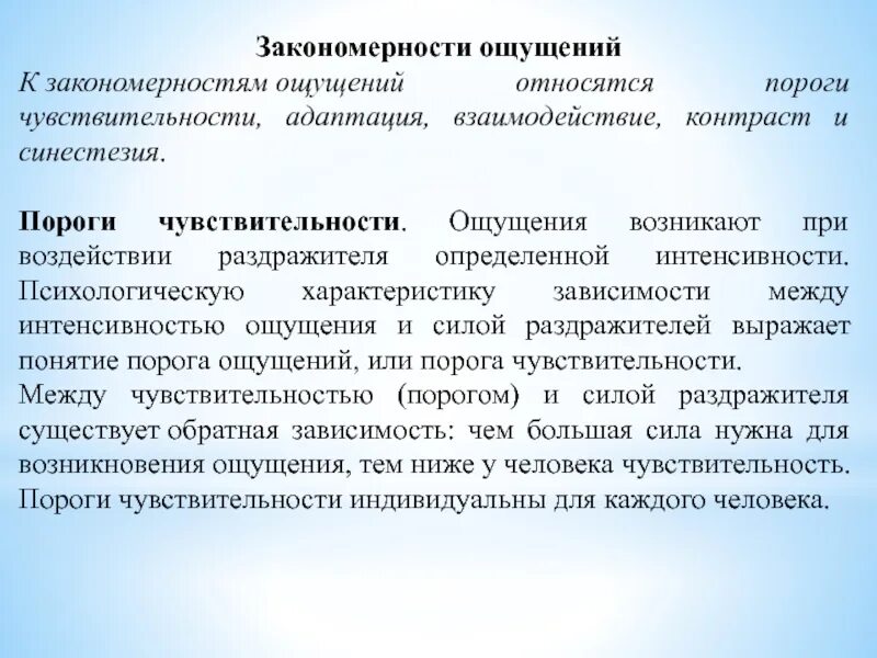 Контраст ощущений. Закономерности ощущений. основные закономерности ощущений. закономерности ощущений адаптация. изменение интенсивности в психологии.