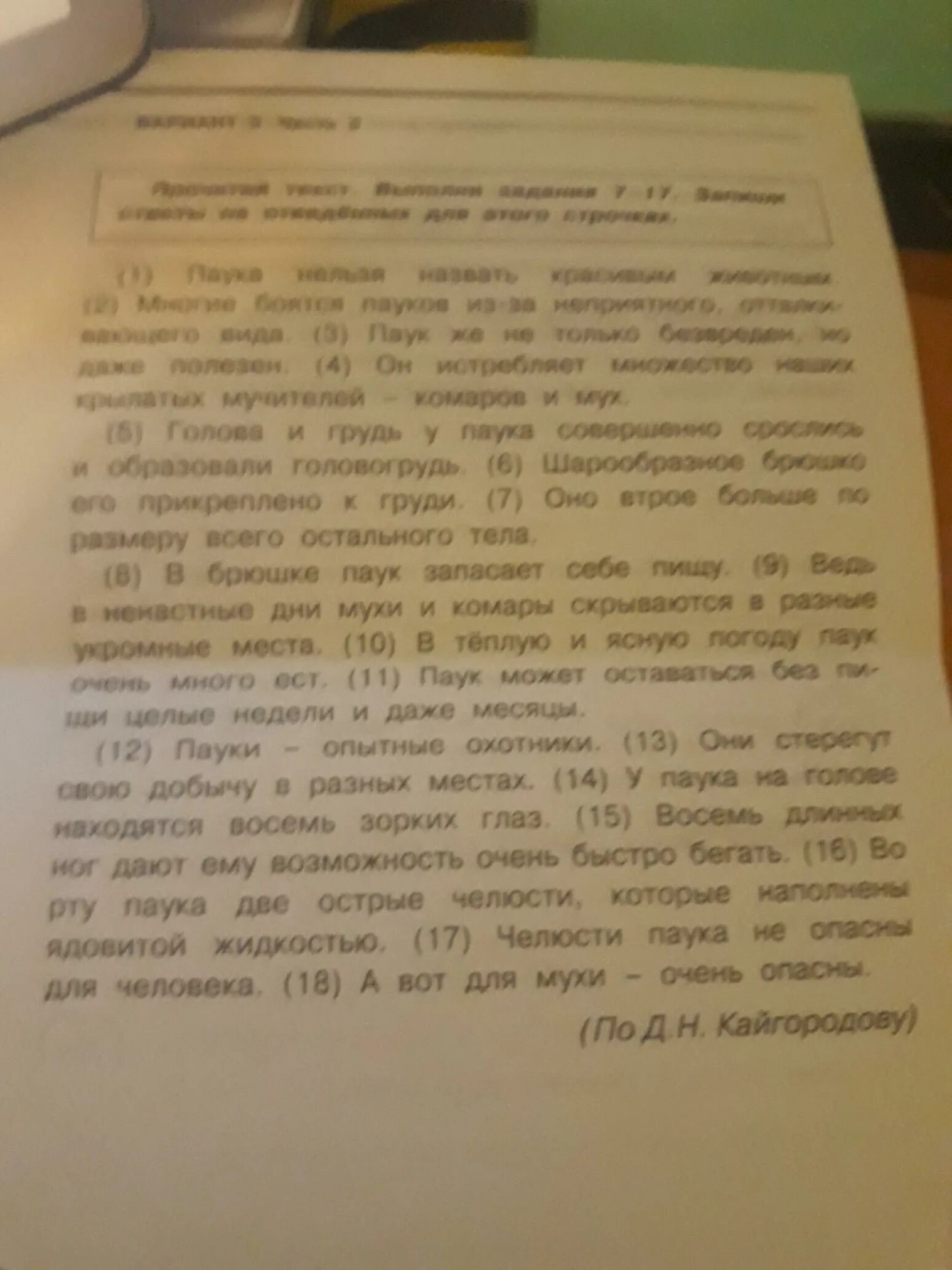 Гнездо что хотел сказать автор читателю. Что хотел сказать Автор читателю определи и запиши основную. Что хотел сказать Автор определи и запиши основную мысль текста. Определите и запишите основную мысль текста Золотая полка. 6 Что хотел сказать Автор читателю? Определи новную мыль текта. . Ответ..