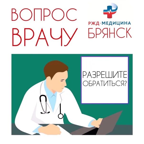 Ржд поликлиника брянск 2. Ржд больница брянск фокинский район. Чуз ржд медицина рузаевка. Ржд больница брянск. Стационар ржд медицина брянск.