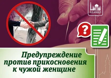Не прикасаюсь