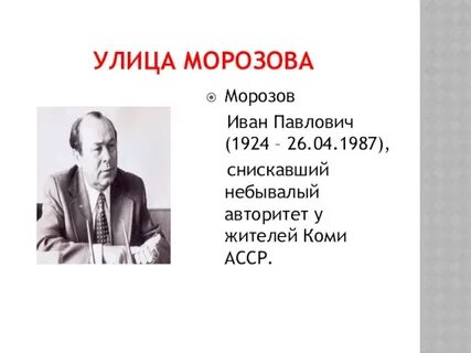 Мороз б п