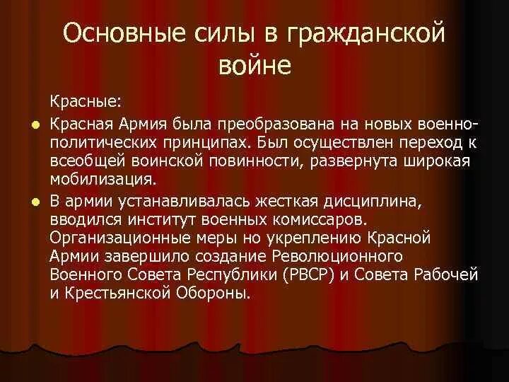 Назови главных действующих. Основные силы гражданской войны в России. Основные противостоящие силы гражданской войны. Основные противоборствующие силы в гражданской войне. Основные противоборствующие силы в гражданской войне в России.