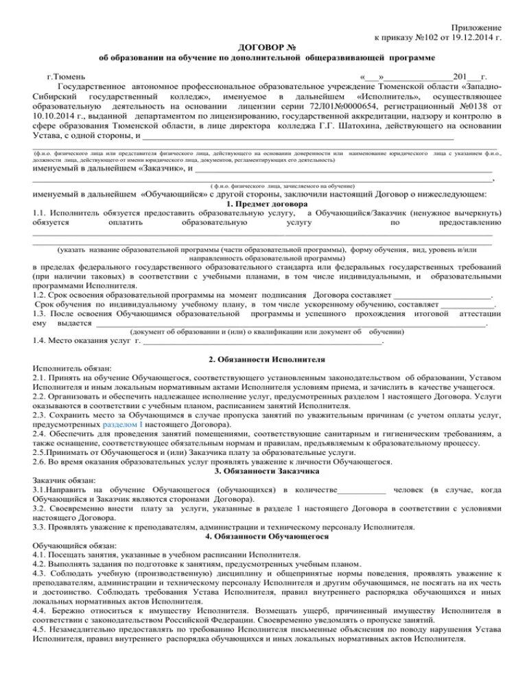 Не предусматривает вознаграждение договор. Договор оплата по факту выполненных работ. Договор на выполнение работ. Порядок оплаты в договоре. Срок выполнения работ по договору.