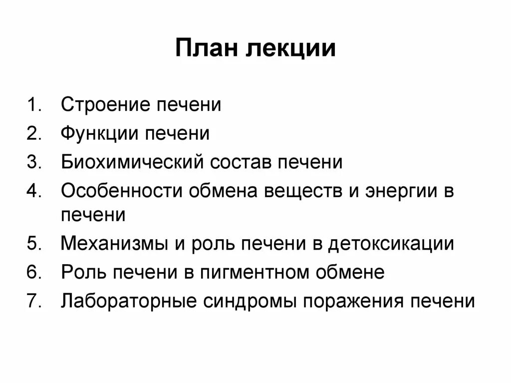Всасывание роль печени функции. Экскреторная функция печени биохимия желчи. желчеобразовательная функция печени биохимия. биохимические функции печени биохимия. печень строение и функции.