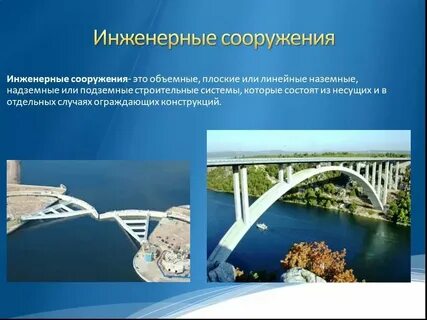 Инженерные сооружения города