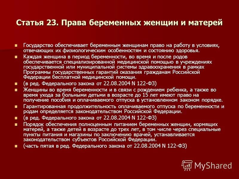 Кодекс беременных. Права беременной женщины. законодательные права беременных женщин. трудовые права беременных. права беременных женщин в сфере охраны здоровья.