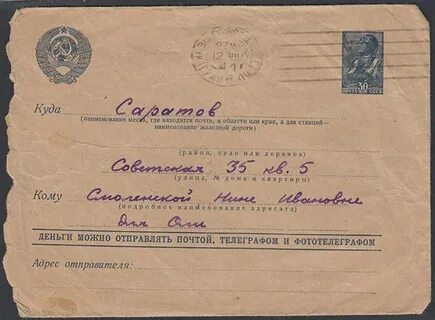 Есть почта полевая