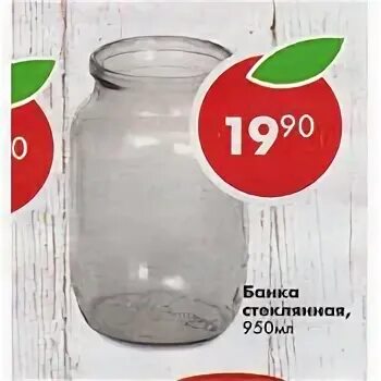 Пятерочка стеклянный
