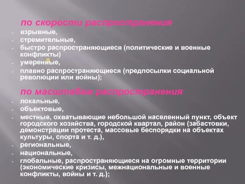 Чрезвычайные ситуации по скорости распространения. Скорость распространения чс природного характера. Последовательность действий при быстро распространяющемся пожаре. Чрезвычайные ситуации подразделяются на. Быстро распространяющаяся.
