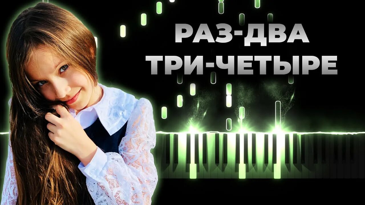 Раз-два-три-четыре Viki show. Песня раз два три четыре Вики шоу. Песня Viki show раз-два-три-четыре. Песня Вики шоу раз два три четыре текст. Вики шоу песня раз два три четыре