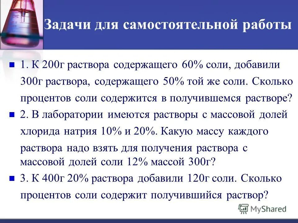 Раствор содержит 14 процентов соли. Сколько процентов соли содержит раствор. сколько процентов соли. сколько процентов соли содержит раствор приготовленный. раствор, содержащий соль это.