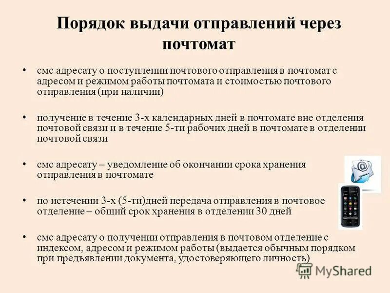 Pickpoint посылки. Можно ли отправить посылку через почтомат. Размеры постаматов. Бандероль и посылка в чем разница. Pickpoint посылки.