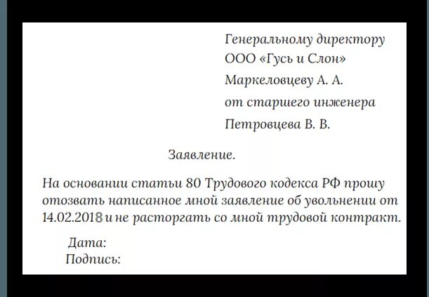 В какой срок можно отозвать заявление