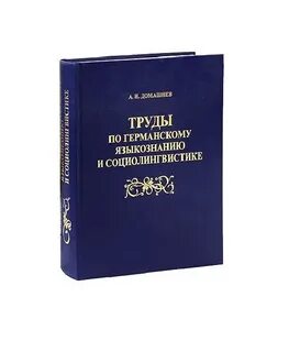 Языкознание немецкого языка