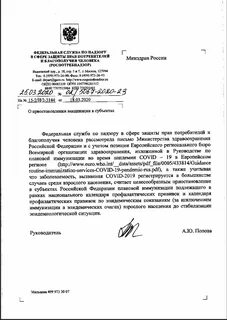 Приказ о вакцинации