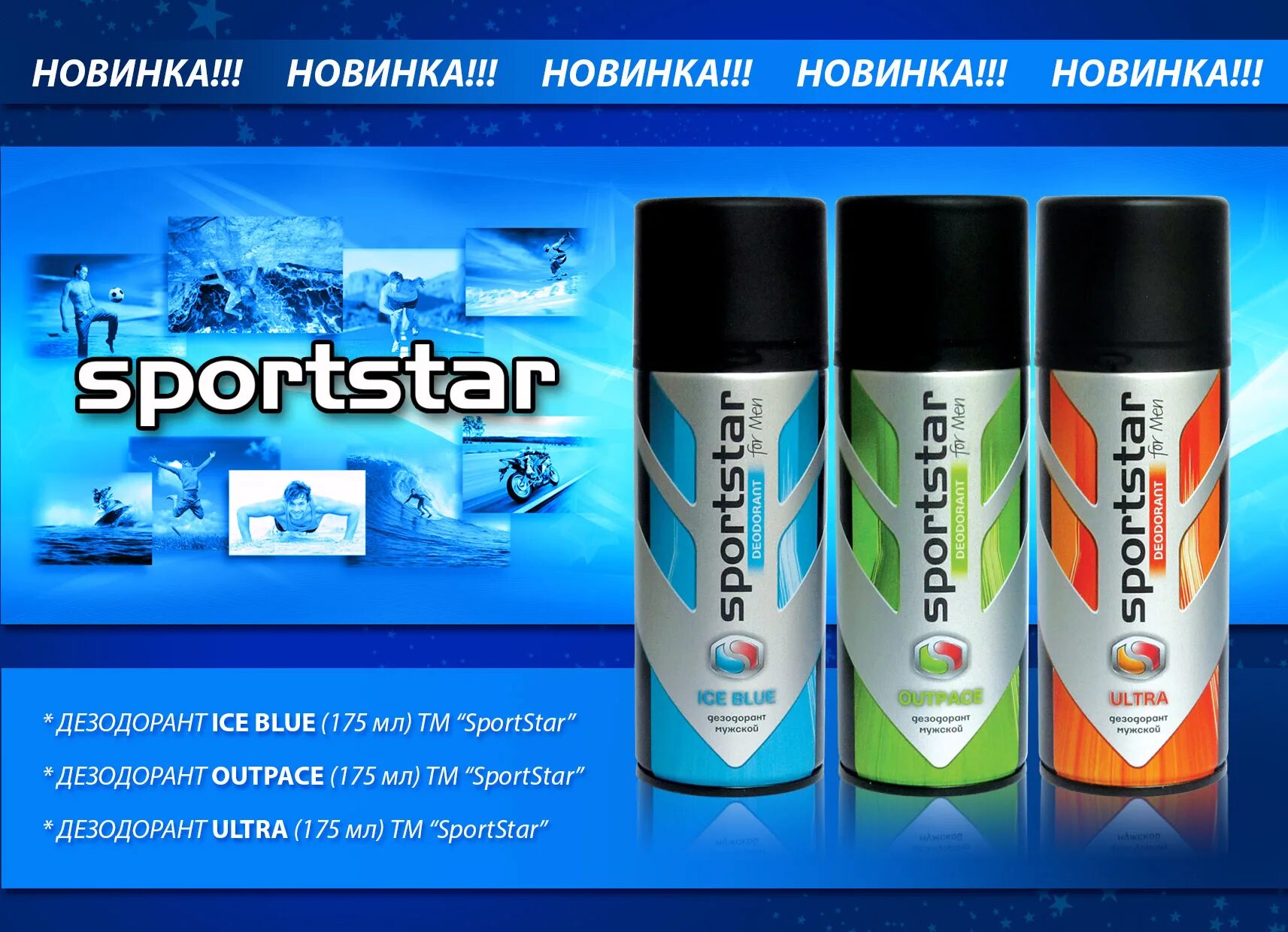 Дезодорант Sportstar Ice Blue 175 мл. Sport Star дезодорант 175мл Ice Blue мужской. Дезодорант "Sportstar" "Ice". Sport Star дезодорант мужской outpace 175мл (1531).