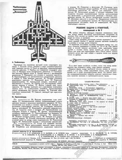 Бомбардировщик сканворд