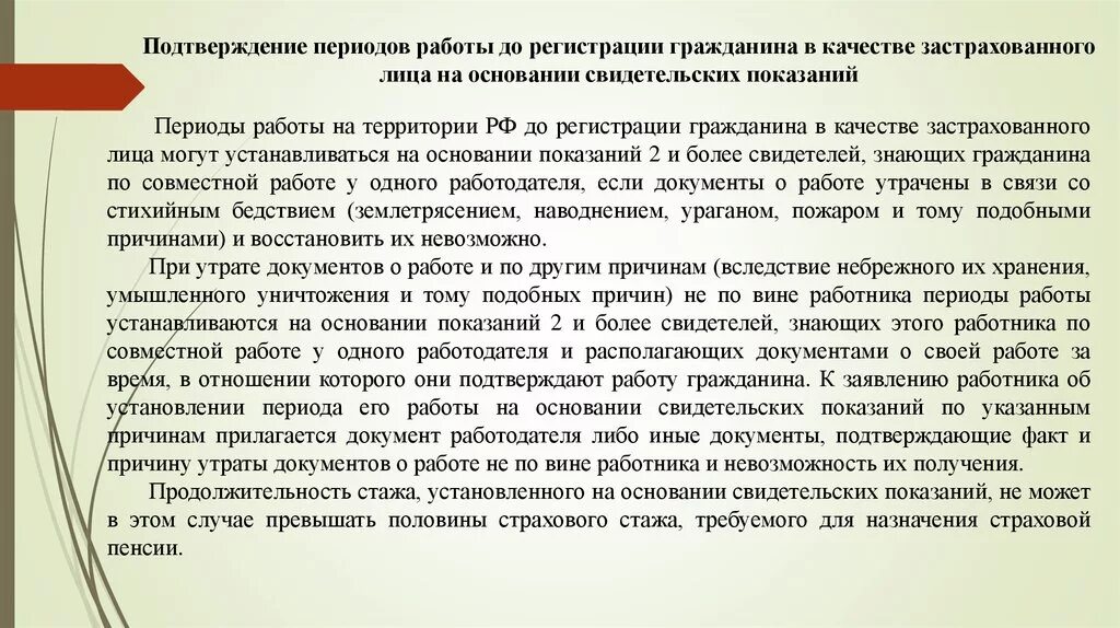 Подтверждение общего страхового стажа. Подтверждение страхового стажа. порядок подтверждения страхового стажа. порядок подтверждения страхового стажа кратко. порядок подтверждения стажа свидетельскими показаниями.