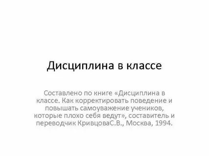 Дисциплина в 1 классе