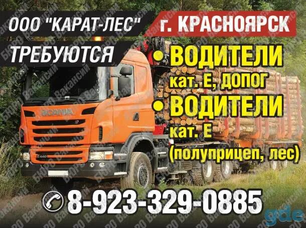 Ищу водителя категории с е. Требуются водители кат е. Вахтовым методом требуются. Работа вахтовым методом категории е. Приглашение на работу вахтовым методом.