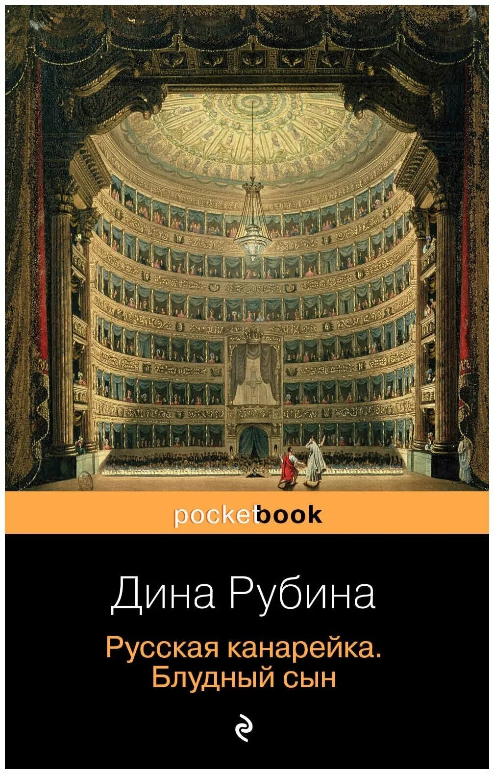 Книга рубина канарейки