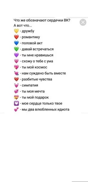 Обозначение смайликов сердечек. Обозначение цвета сердечек. Обозначение цветов сердечек. Значение цвета сердечек. Что означает цвет сердечек в переписке