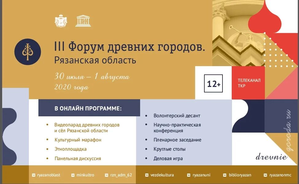 Форум древних городов. Форум древних городов Рязань. Форум древних городов Рязань 2021. Форум древних городов Рязань 2022. 03 forum