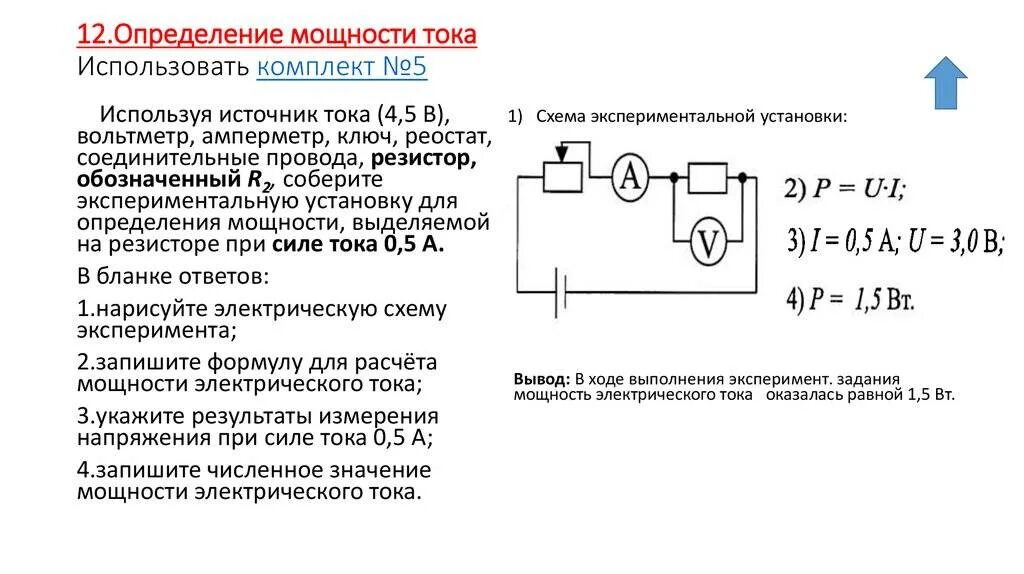 Используя справочную литературу и интернет определите мощность. Замер сопротивления электрических цепей напряжения. Схема подключения прибора для измерения силы тока амперметр. Схема измерения переменное напряжение вольтметром постоянного тока. Схема измерения мощности электрооборудования.