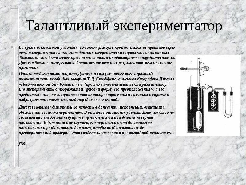 Экспериментатор определение. Экспериментатор: его личность и деятельность в эксперименте.. экспериментатор это определение. характеристика экспериментатора. талантливый экспериментатор джоуль прескотт.