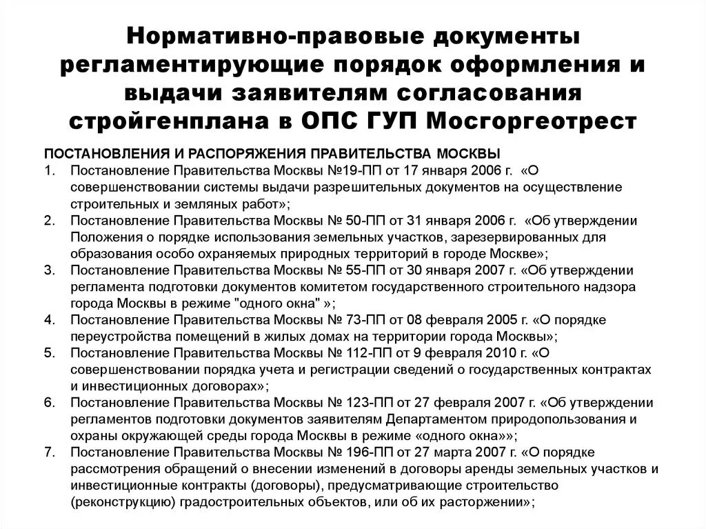 Нормативная документация. Порядок нормативных документов. Согласование ОПС. Нормативно-правовая документация.