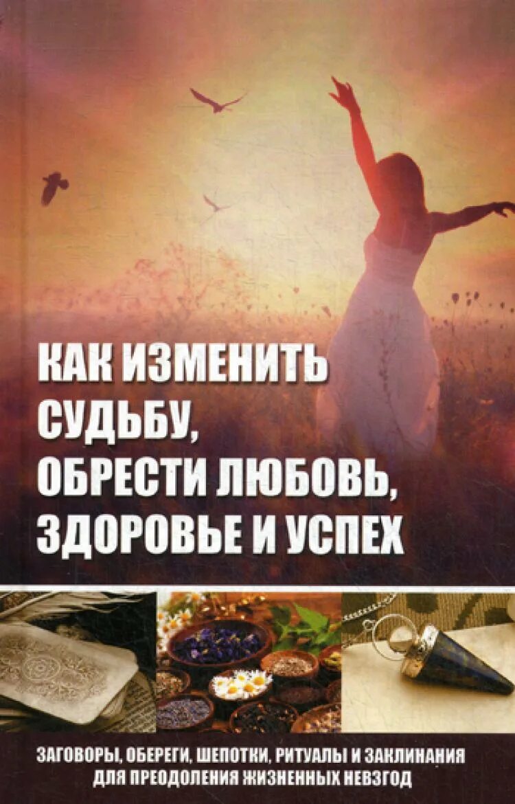 Изменить судьбу. Изменить судьбу картинки. Как изменить судьбу человека. Измерить судьбу. Можно ли изменить судьбу.