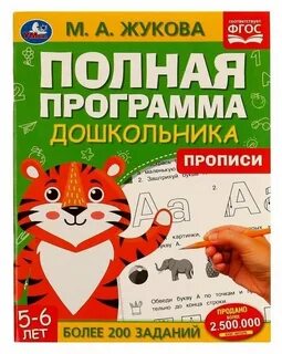 Программа дошкольника 6 лет