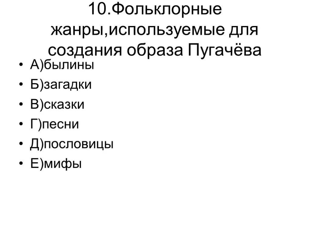 Жанры фольклора 2 класс по литературному чтению. Продолжите ряд жанров фольклора: пестушка, потешка, закличка. Какие фольклорные жанры использует пушкин. Система образов в литературе. Жанры фольклора дерево.